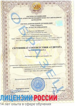 Образец сертификата соответствия аудитора №ST.RU.EXP.00006191-2 Богданович Сертификат ISO 50001
